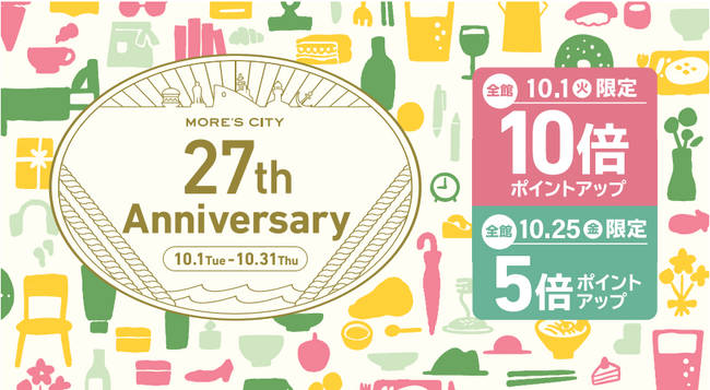 「横須賀モアーズシティ」27周年 アニバーサリー開催