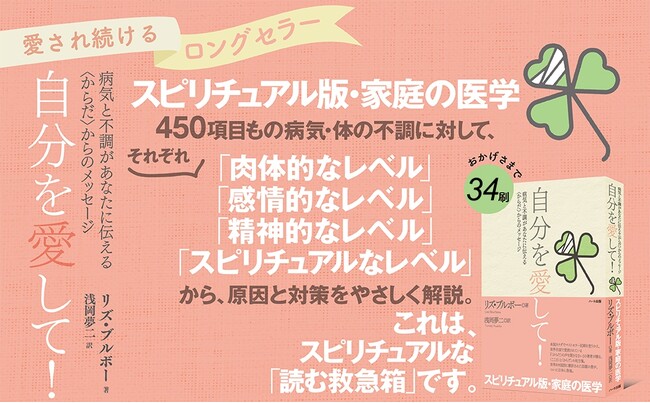 リズ・ブルボーシリーズの中でも人気・売り上げトップ、『自分を愛して!』の増刷が決定