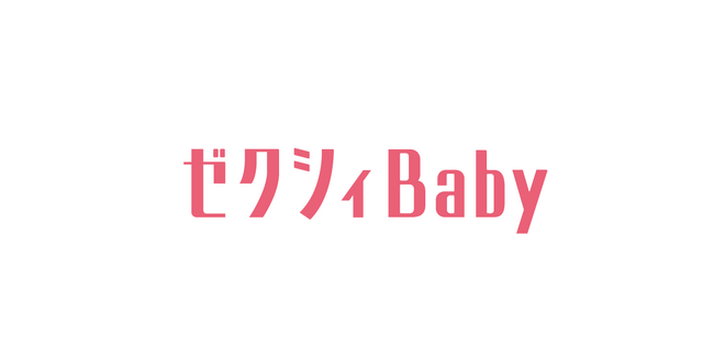10月1日からの児童手当拡充は、2人目3人目の後押しになる？『ゼクシィBaby』児童手当に関するアンケート