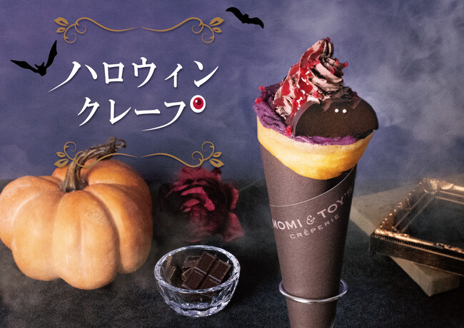 MOMI&TOY'S は、ハロウィン限定クレープ『ダークハロウィン・ショコラベリー』を10月１日（火）から販売します！