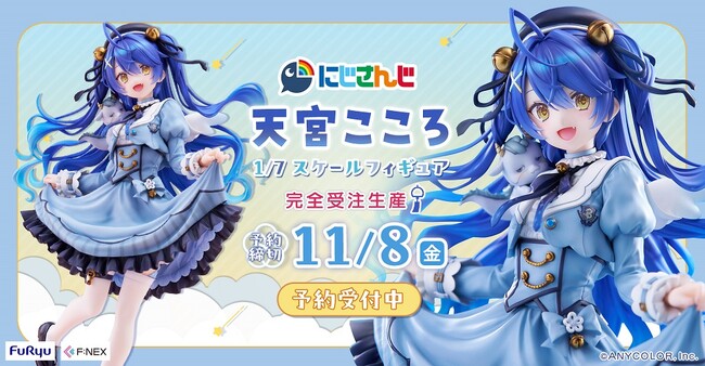 「にじさんじ」フィギュア化プロジェクト第2弾予約開始!『天宮こころ 1/7スケールフィギュア』