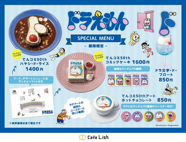 “ドラ文字”やSNS映え必至のコミックスデザインが可愛すぎる！「てんとう虫コミックス50周年×Cafe Lish」限定コラボメニューが登場。