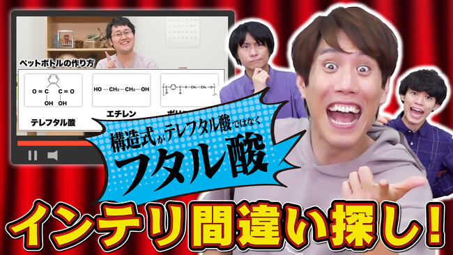 東大クイズ王・伊沢拓司率いるQuizKnockがサントリーとコラボ！　ペットボトルの「水平リサイクル」について楽しく学べる動画が公開されました