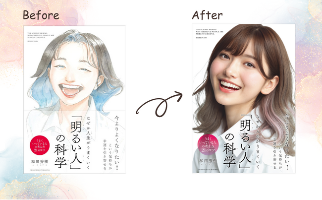 【ベストセラー書籍を大胆リニューアル】和田秀樹医師が教える「なぜか人生がうまくいく」シリーズ、AIイラストを使って生まれ変わる！ 9月下旬出荷開始