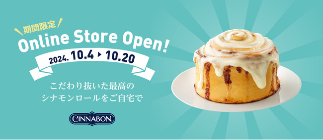 「シナボンオンラインストア」期間限定OPEN！週ごとに数量限定商品を販売。さらに新商品が登場！