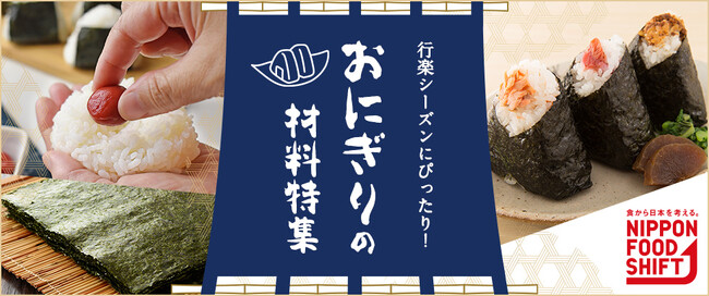 さとふる、農林水産省「ニッポンフードシフト」推進パートナーに登録