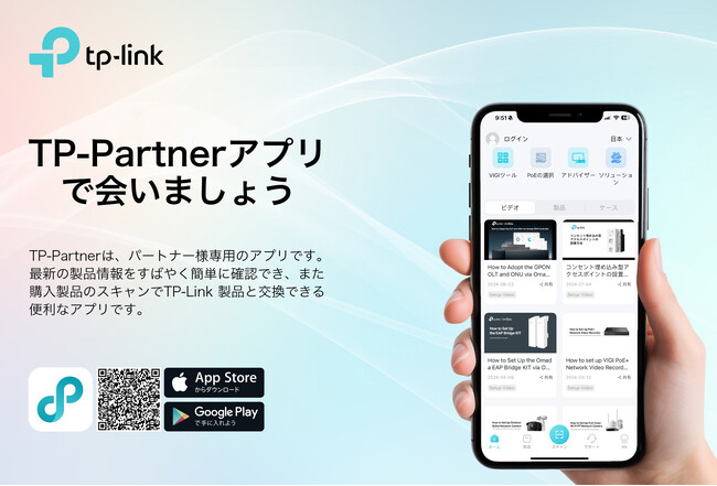 【VIGI製品導入パートナー様必見！】TP-Link「VIGI」専用アプリのリリース開始
