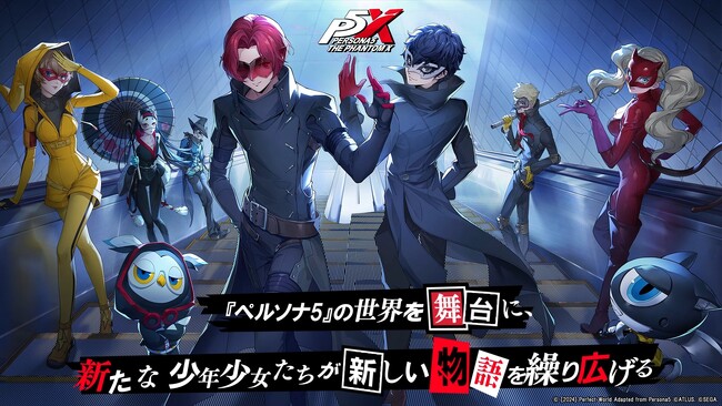 『ペルソナ5』シリーズ最新作『ペルソナ5: The Phantom X』事前登録者数5万件突破!