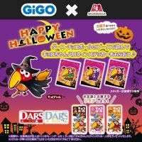 「GiGO×森永製菓 ハロウィンキャンペーン」開催のお知らせ