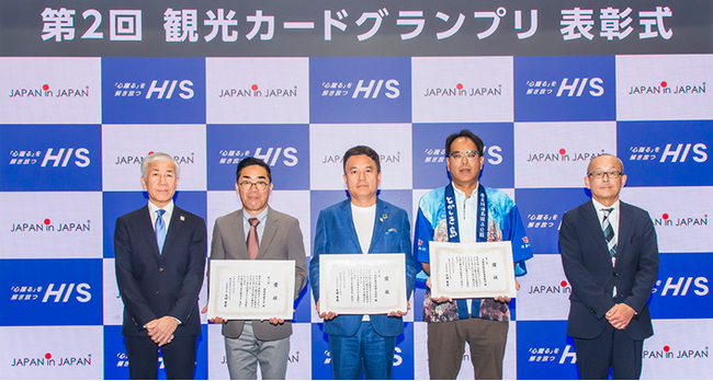 まだ知られていない日本の観光地の魅力を発信　第2回観光カードグランプリ結果発表