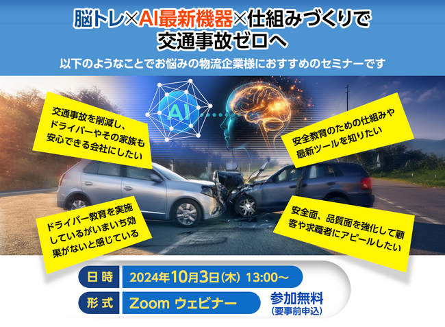 「脳トレ×AI最新機器×仕組みづくりで交通事故ゼロへ（主催：株式会社仙台放送様）」に船井総研ロジの経営コンサルタントが登壇