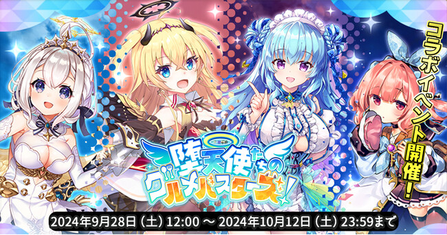 EXNOAとKMSによる3DタクティクスRPG『天啓パラドクス』『エンジェリックリンク』とのコラボイベント『堕天使たちのグルメバスターズ！』を開始！