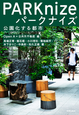 【二子玉川 蔦屋家電】『パークナイズ：公園化する都市』刊行記念 馬場正尊×松本理寿輝トークイベントを10/7(月)開催