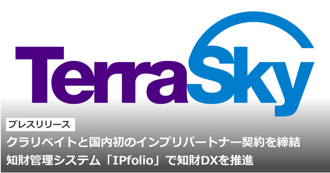 クラリベイトと国内初のインプリパートナー契約を締結