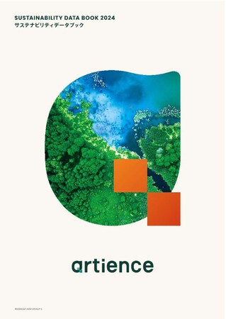 「artienceグループ サステナビリティデータブック2024」を公開
