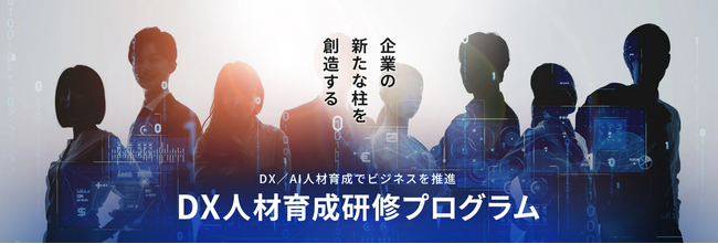 【従業員のスキルアップに最適】コストを抑えてデジタル人材を育成！株式会社Showcase Capitalがリスキリング支援事業を開始