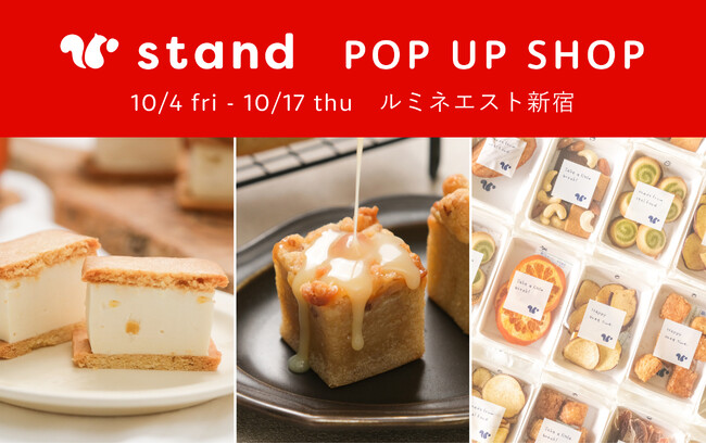 ときめきほおばる、3時のごちそう。スナックミースタンドが「ルミネエスト新宿」に初出店【10/4(金)～10/17(木)】