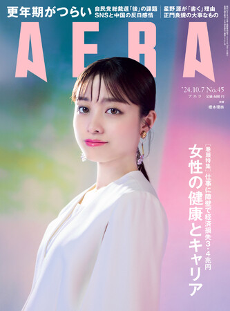 橋本環奈さんがAERAの表紙に登場　「私の“原点”はここだ」に込めた思い／『AERA』9月30日発売