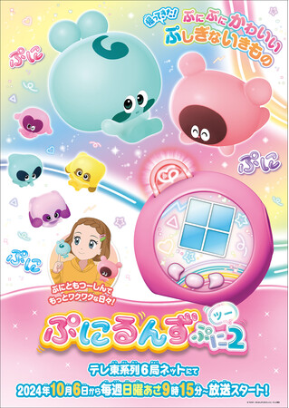 TVアニメ『ぷにるんず ぷに２』にぷにるんず公式サポーター・やす子のゲスト出演が決定！またやす子が出演するオリジナルショートドラマ（全5話）がTikTok・YouTubeで公開！