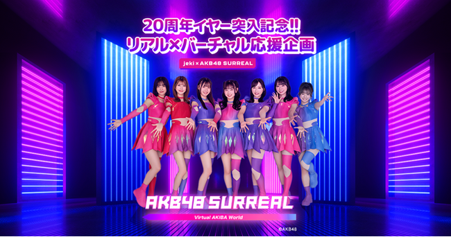 バーチャル空間「Virtual AKIBA World」にてAKB48 SURREALとのタイアップ企画を実施します！