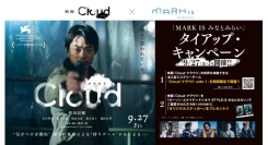 映画『Cloud クラウド』 × MARK IS みなとみらい タイアップ・キャンペーン 9/27(金)から期間限定で開催