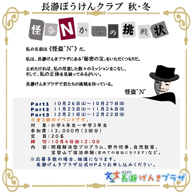 謎を見つける秋、謎に挑む冬!長瀞ぼうけんクラブ秋・冬開催!