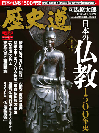 ＼異例の緊急重版／売り切れ店続出の「歴史道 Vol.35」「日本の仏教1500年史」重版決定！