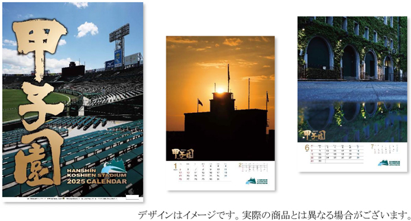 「阪神甲子園球場カレンダー2025」の発売が決定!!9/27(金)より先行予約開始
