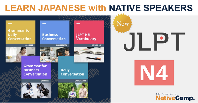 【外国人向けオンライン日本語会話】「Native Camp Japanese」日本語学習教材「日本語能力試験4級対策」をリリース！1ヶ月間無料キャンペーン開催中！