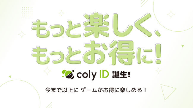 お得にアイテムが購入できるサービス『coly ID』が『魔法使いの約束』と連携スタート!