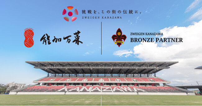 「能加万菜グループ」 様 新規パートナー決定のお知らせ