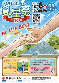医療創生大学が10月6日に学園祭「創星祭」を開催 ― シンガーソングライター「HIPPY」のスペシャルライブやe-Sports大会など