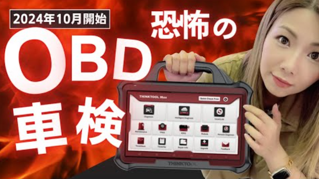 【OBD検査/車検開始目前！】TPMS T-Wand 900 TCJの取扱をファインピースが開始！診断機の機能が搭載されたTPMSデバイス【TCJ/THINKCARスキャンツール】