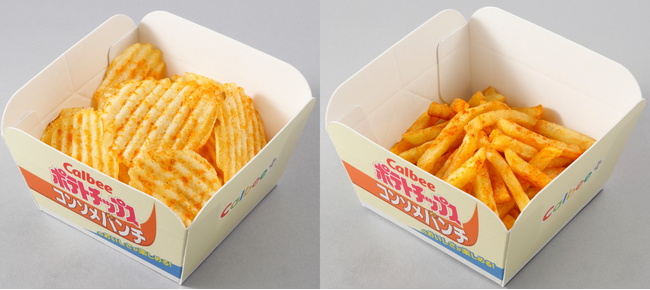 「カルビープラス」から「ポテトチップス コンソメパンチ」好きのあなたへ 『できたてコンソメパンチ』『コンソメパンチなポテトフライ』 2024年9月30日（月）から揚げたて商品の定番として新発売