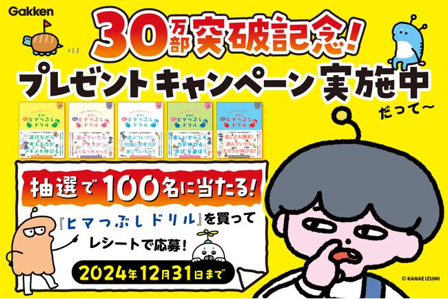 【抽選で100名に当たる！】累計30万部突破「天才!!ヒマつぶしドリル」シリーズ 読者プレゼントキャンペーン開催中☆