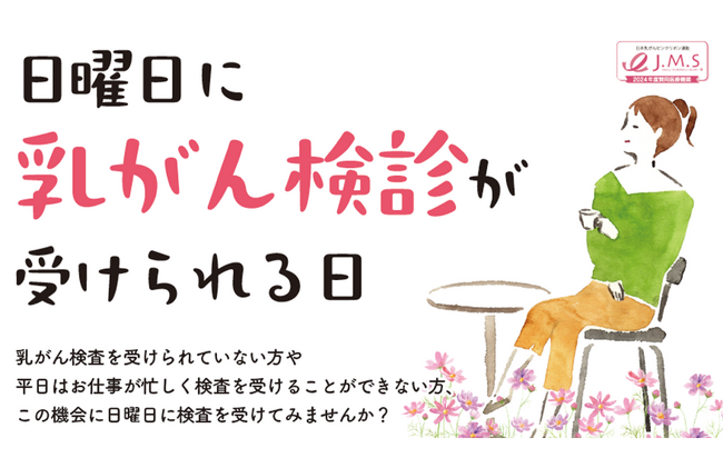 日曜の貴重な機会。医誠会国際総合病院で乳腺MRIを使った乳がん検診