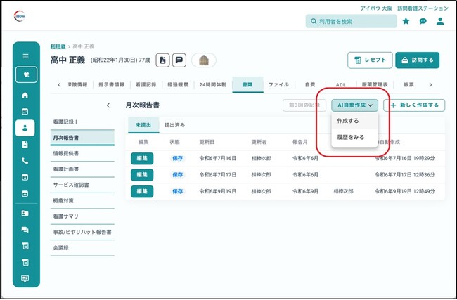 eWeLL、国内初の生成AIを活用した訪問看護報告書の自動作成機能を提供開始