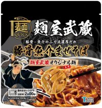 電子レンジで温めるだけの本格麺「麺QUICK」「麺屋武蔵」「パンチョ」とのコラボ商品2つ同時発売！