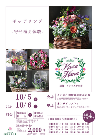 【広島/世羅】10月の週末は世羅高原花の森へ 《秋ローズと花のガーデン》