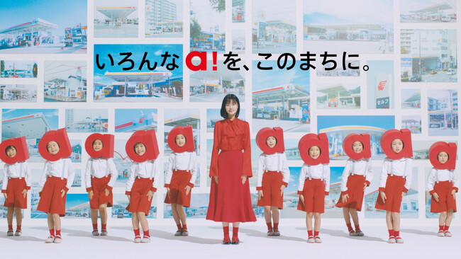 進化するサービスステーション「apollostation」新TVCMを全国放映～apollostation「a！合唱団」篇10月1日（火）から放映開始～