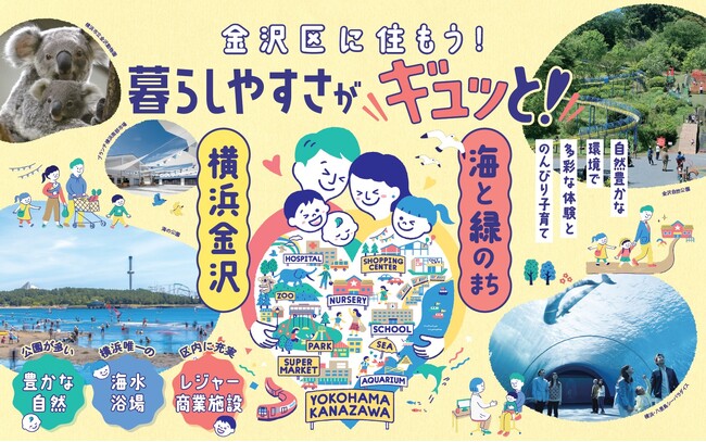 横浜市金沢区に住む魅力を子育て世代に向けて発信します!