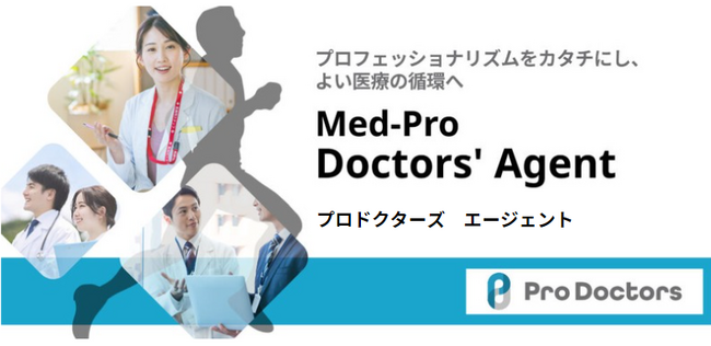 株式会社EN、医師採用プラットフォーム「Med-Pro Doctors」を活用した転職エージェント事業「Med-Pro Doctors’ Agent」を10月1日より開始