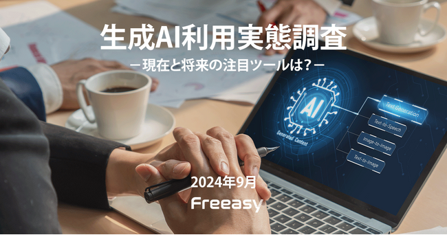 マーケティングマネージャー対象【生成AI利用実態調査 】ツール利用はほぼ7割！満足度も7割超えと極めて高い結果に！