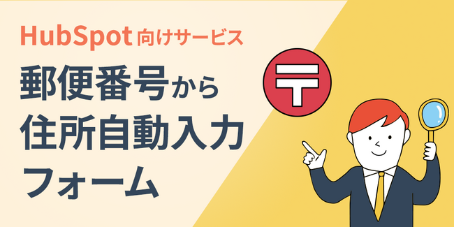 株式会社100、「郵便番号から住所自動入力フォーム」のサービス提供を開始
