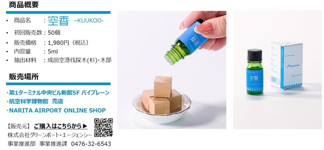 伐採木を活用したオリジナルアロマオイルを発売！