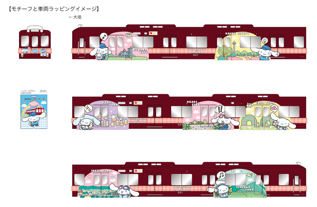 養老鉄道×サンリオ×日本旅行「養老鉄道×シナモロール みんなをつなぐトレイン」キャンペーンを実施！