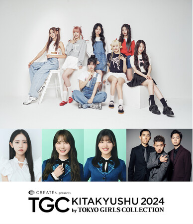 【TGC 北九州 2024】SAY MY NAMEがデビュー直前のスペシャルステージ★日向坂46の加藤史帆、佐々木美玲が5年ぶりのTGC北九州！大人気お笑いトリオ四千頭身のゲスト出演も！