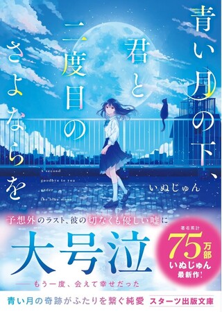 「この１冊が、わたしを変える。」大人気のライト文芸レーベル「スターツ出版文庫」新刊 9月28日（土）全国書店にて発売！