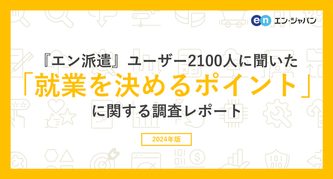 現在の仕事に就業を決めた理由、トップ3は「希望勤務条件を満たしていた」「仕事内容に興味を持った」「時給が高かった」。