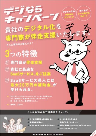 デジならキャンペーン申請受付中